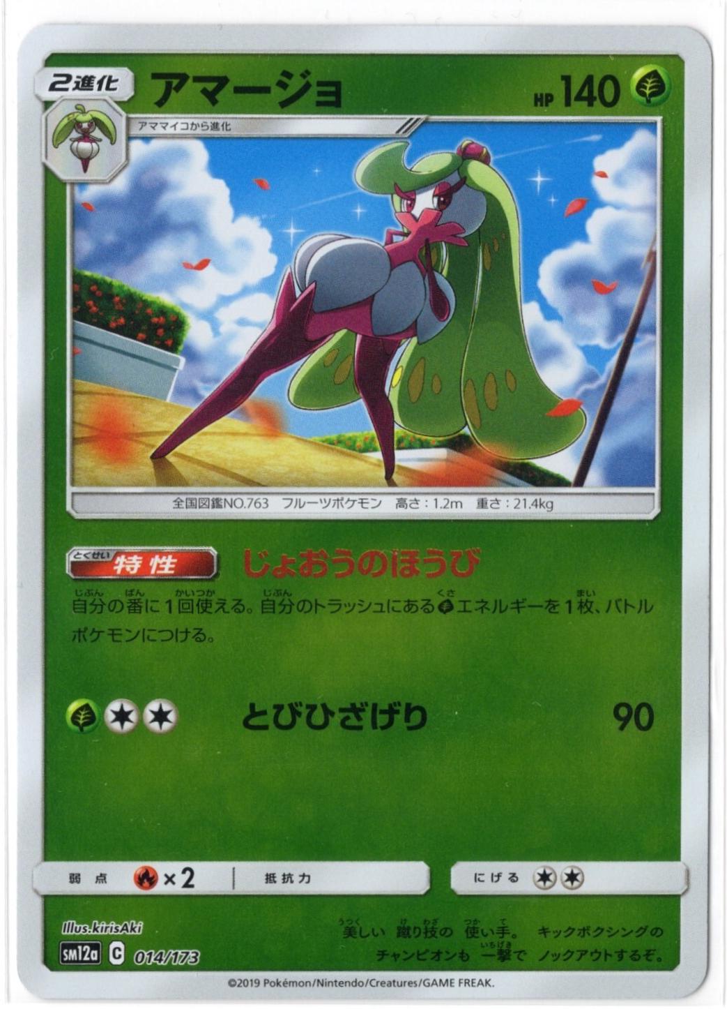Tsareena [Reverse Holo]
